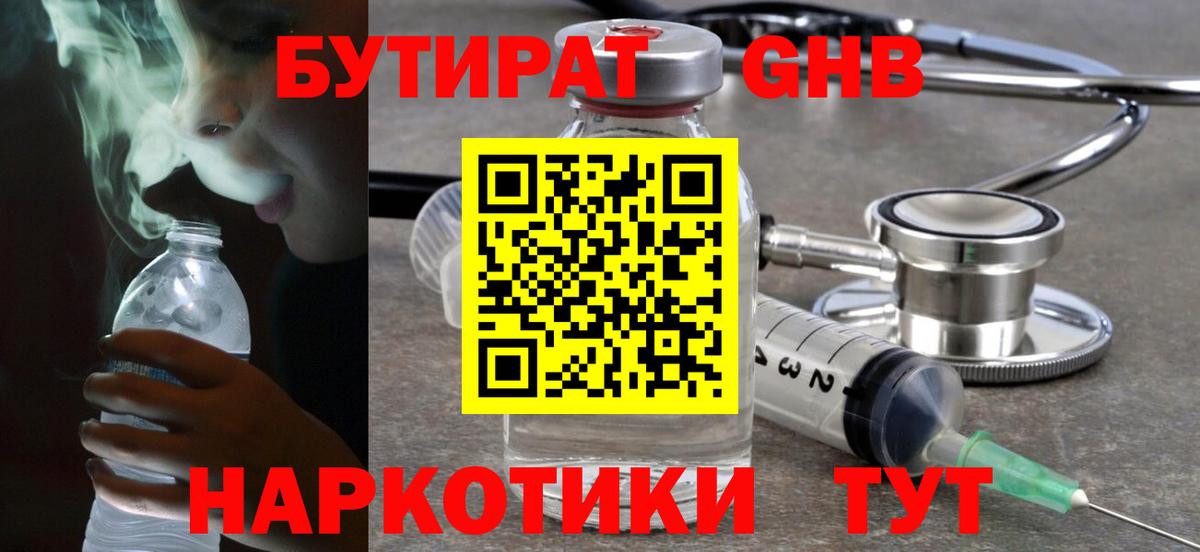 Бутират бутик  Бутират  Черемхово  Вход с VPN 