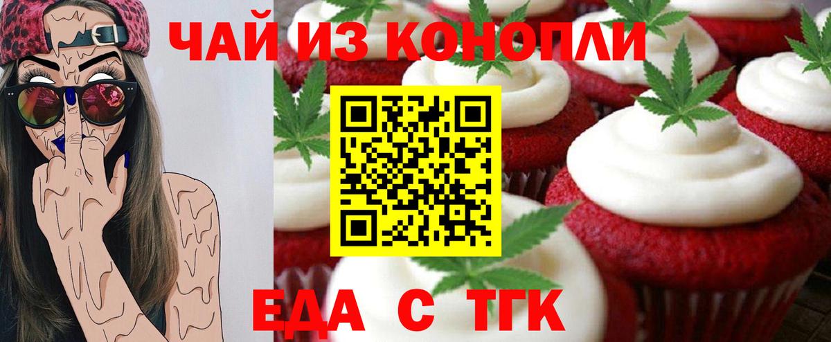 Cannafood марихуана Черемхово