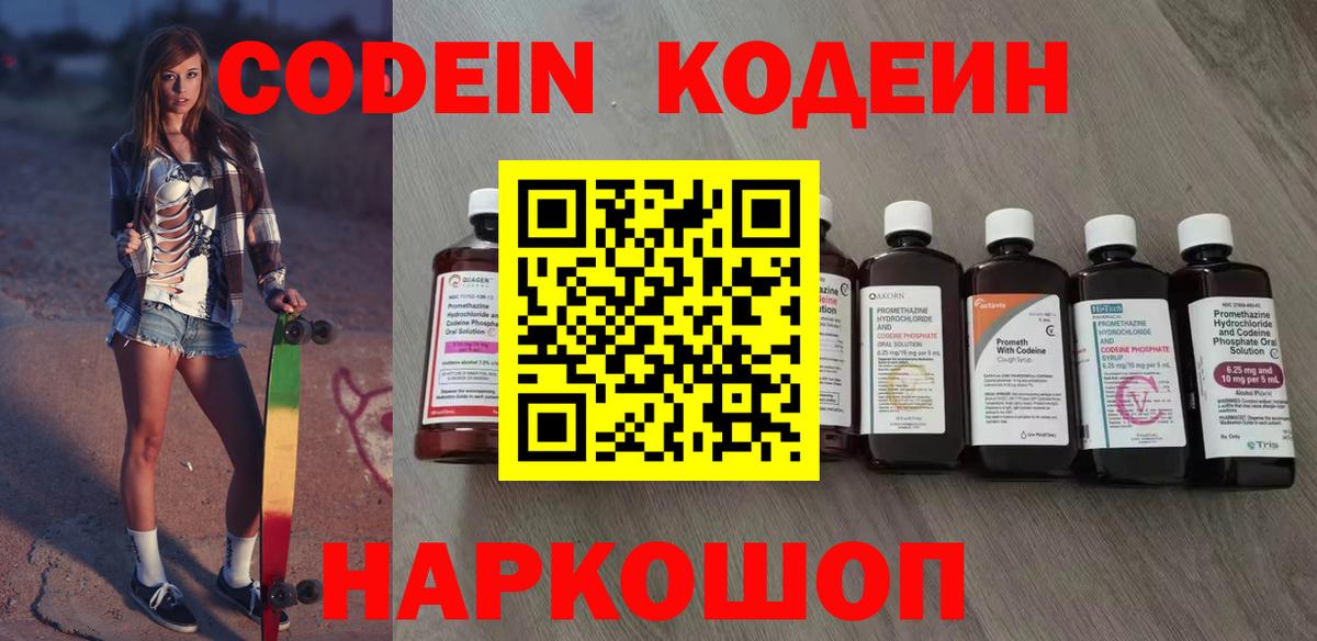 цена   Кодеиновый сироп Lean Purple Drank  Черемхово  Вход с VPN  Кодеин напиток Lean (лин) 