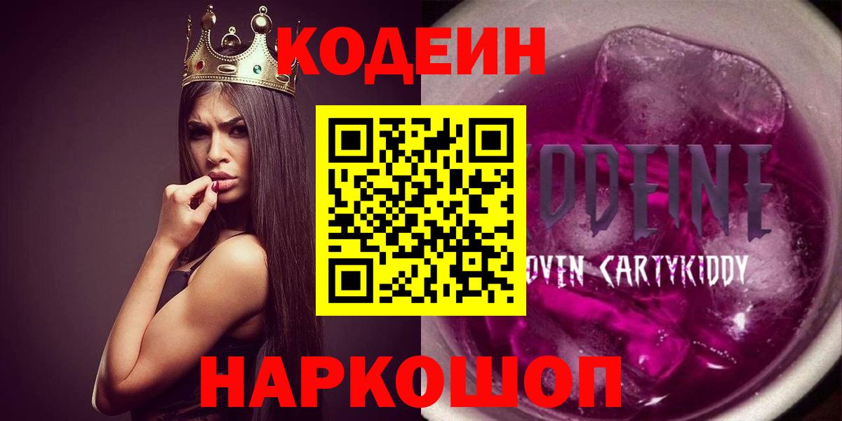 Codein напиток Lean (лин) Черемхово