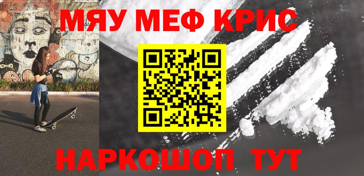 Меф мяу мяу мука Черемхово